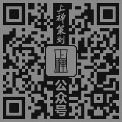 上禪微信公眾號(hào)