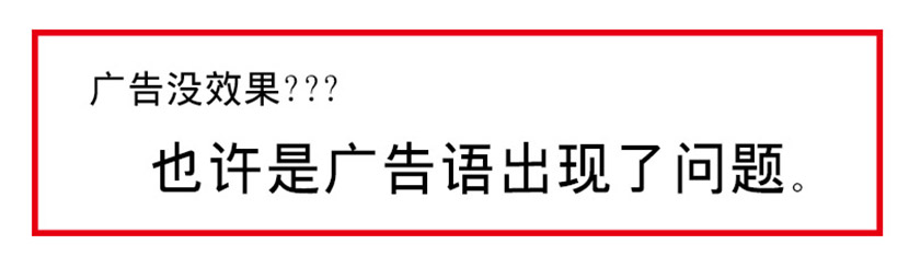 餐廳寫(xiě)廣告語(yǔ)的套路