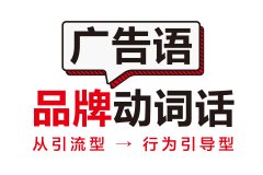 鄭州品牌策劃公司：品牌動(dòng)詞