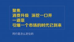 如何才能做好餐飲品牌定位