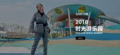 鄭州策劃公司：女裝品牌SAR